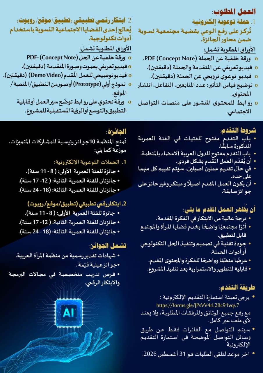 جائزة الفتاة العربية والتكنولوجيا جائزة الفتاة العربية والتكنولوجيا