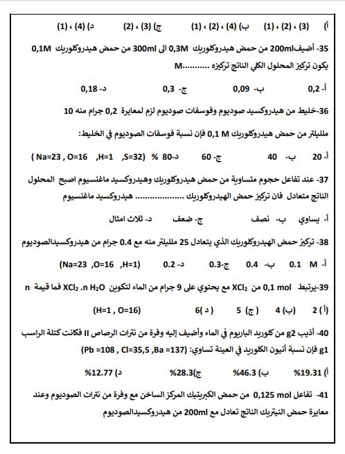 مراجعة فى الكيمياء مراجعة فى الكيمياء