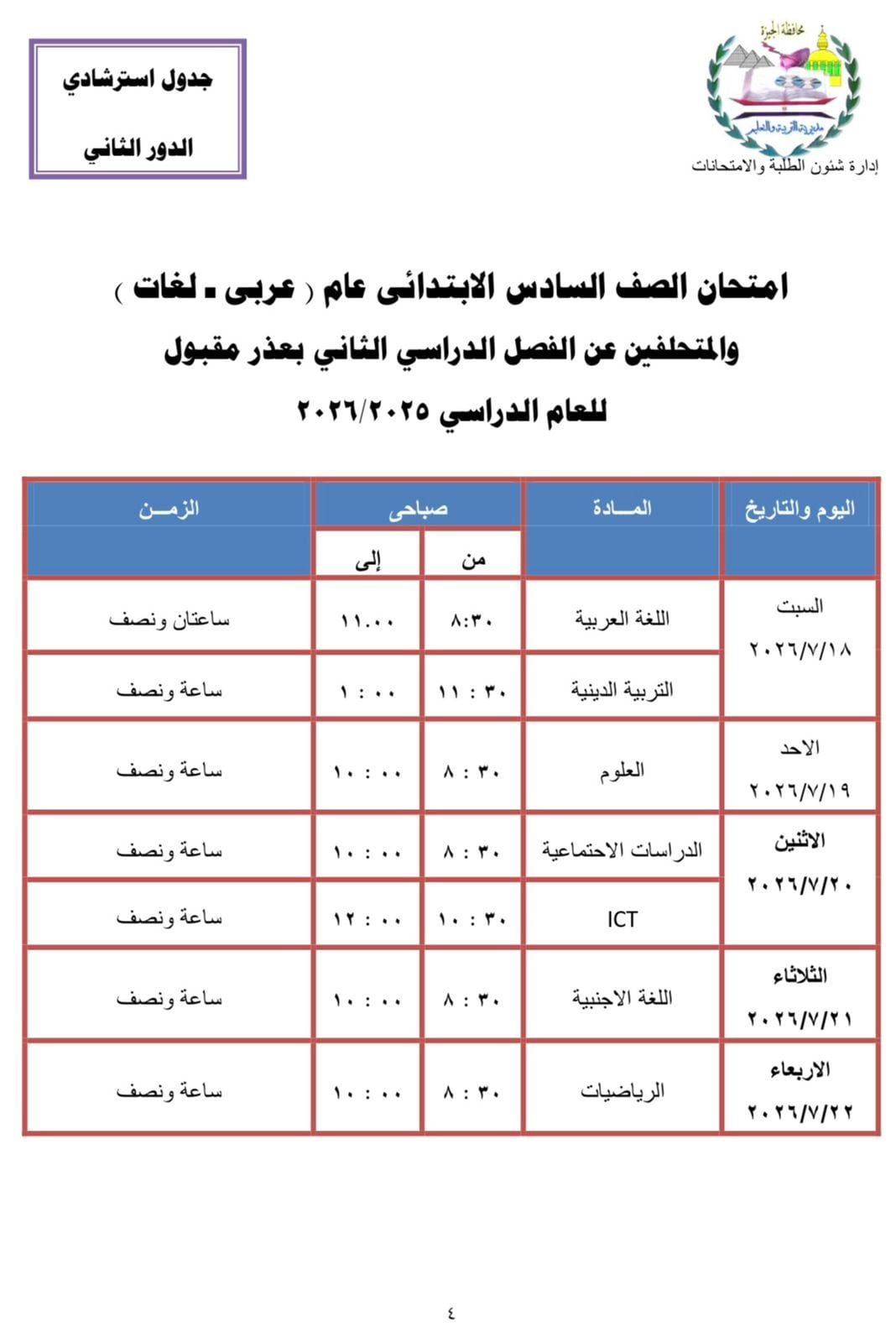 السادس الابتدائى السادس الابتدائى