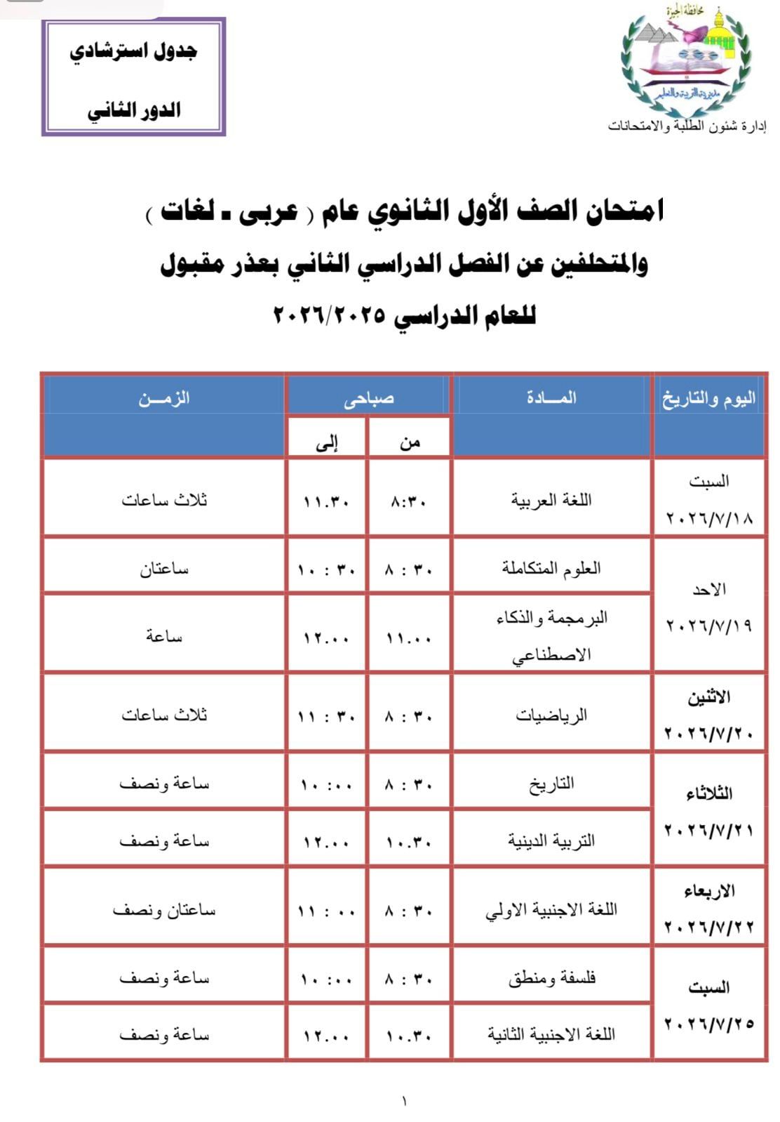 الأول الثانوية الأول الثانوية
