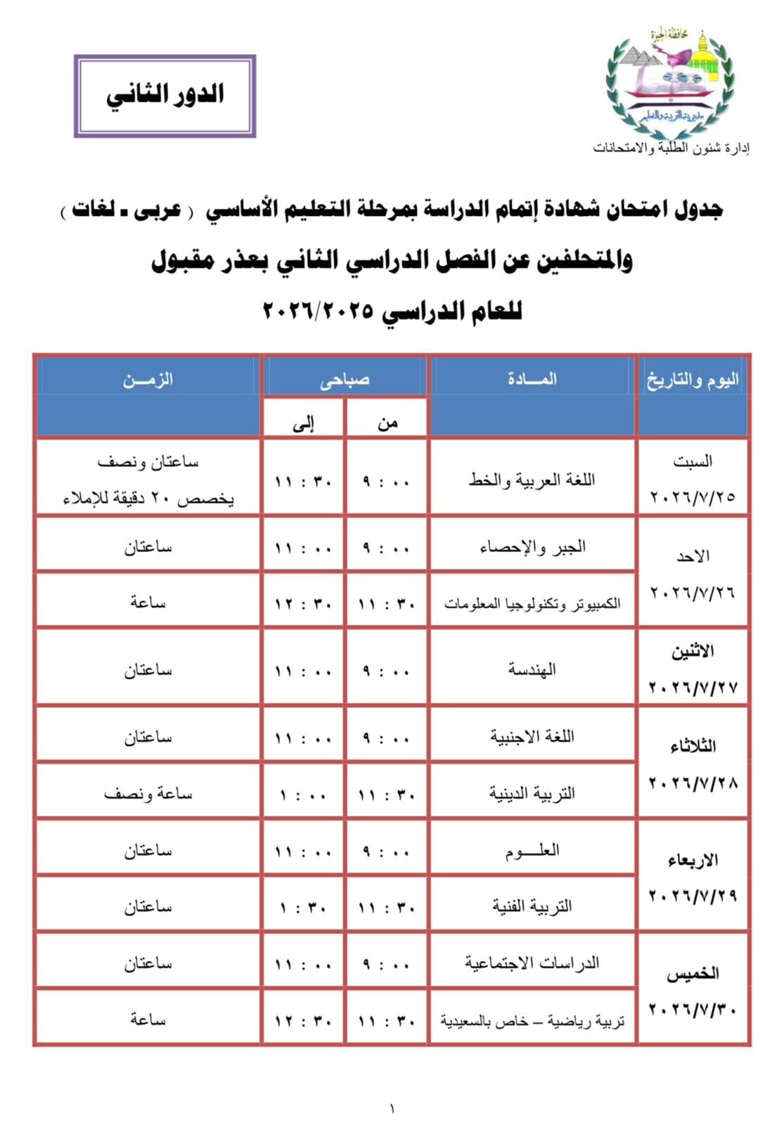 التعليم الأساسى التعليم الأساسى