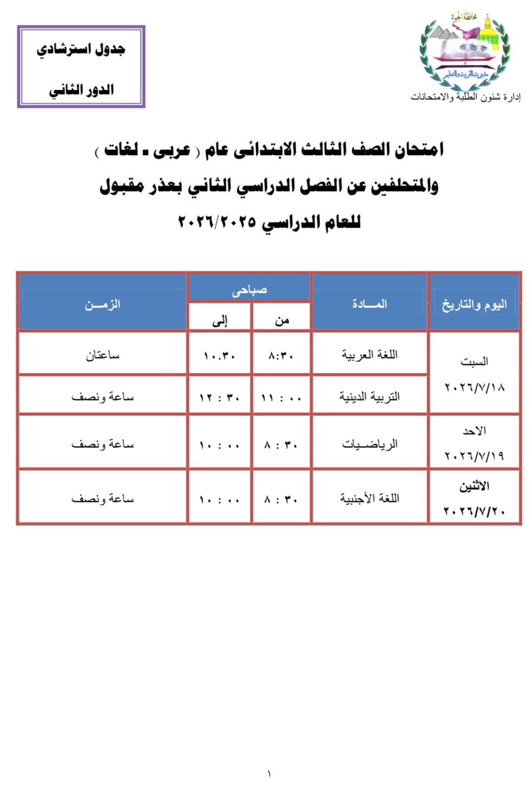 الثالث الإيتدائى الثالث الإيتدائى