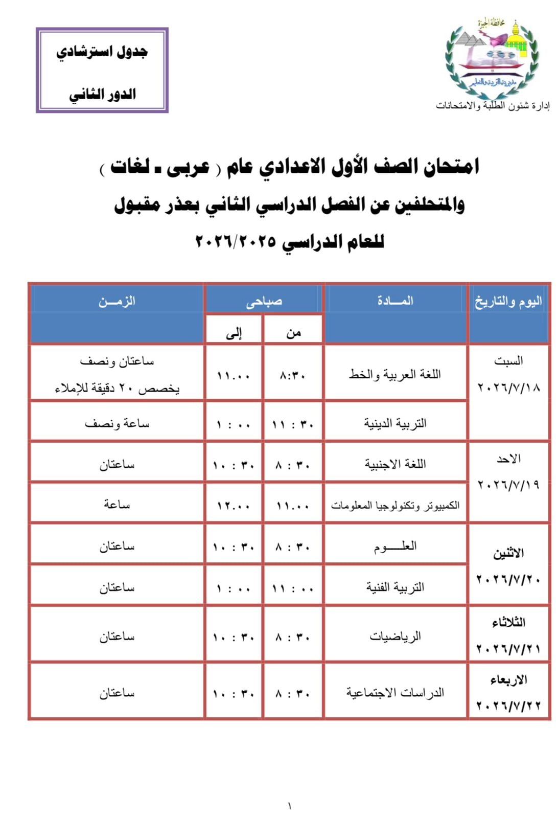 الأول الإعدادى الأول الإعدادى