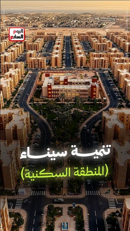 مشروعات تنمية سيناء