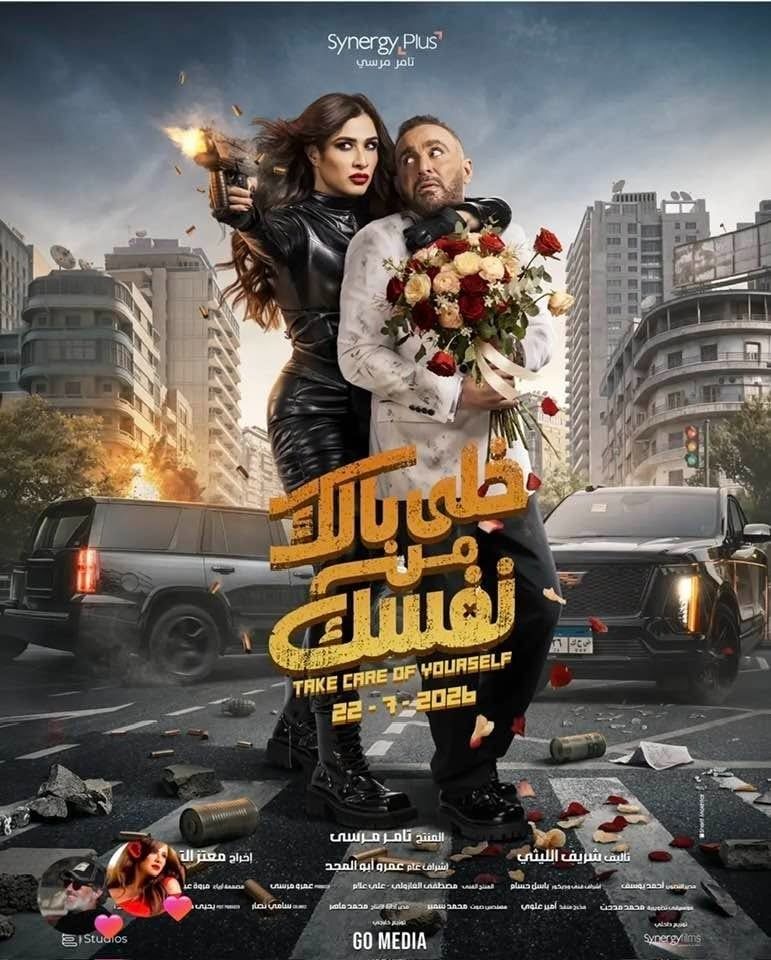 خلي بالك من نفسك خلي بالك من نفسك