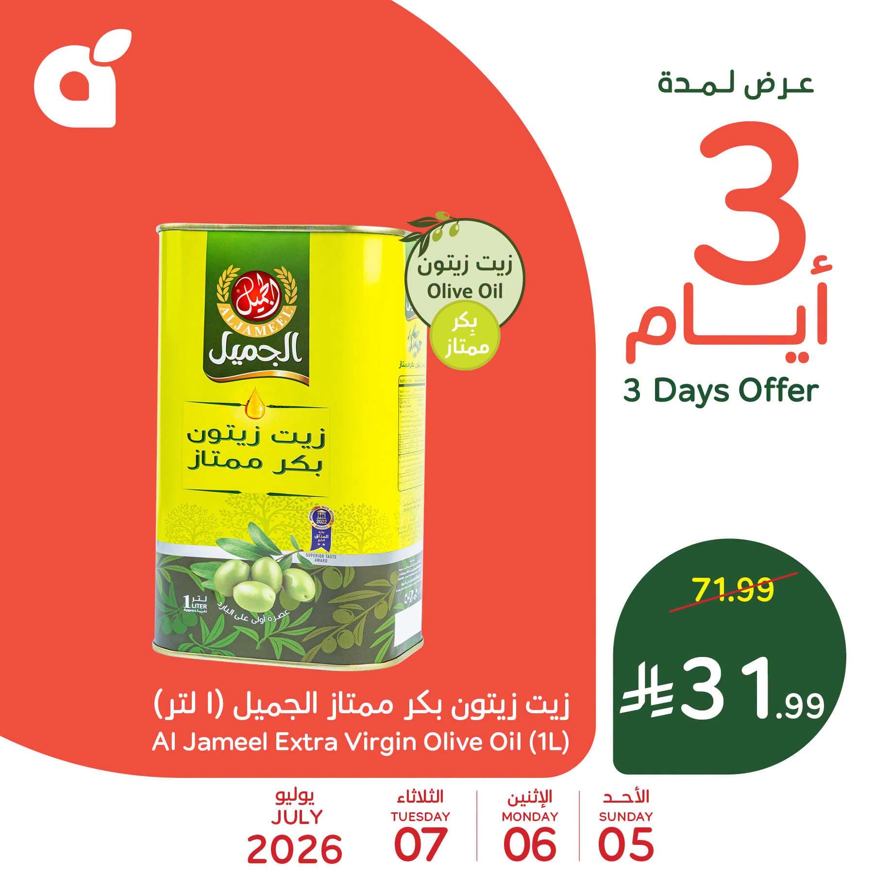 740314224 2193468668161100 1219031132579101360 n تصفح أقوي عروض بنده علي منتجات متنوعة الاحد 5 يوليو 2026 لمدة 3 ايام