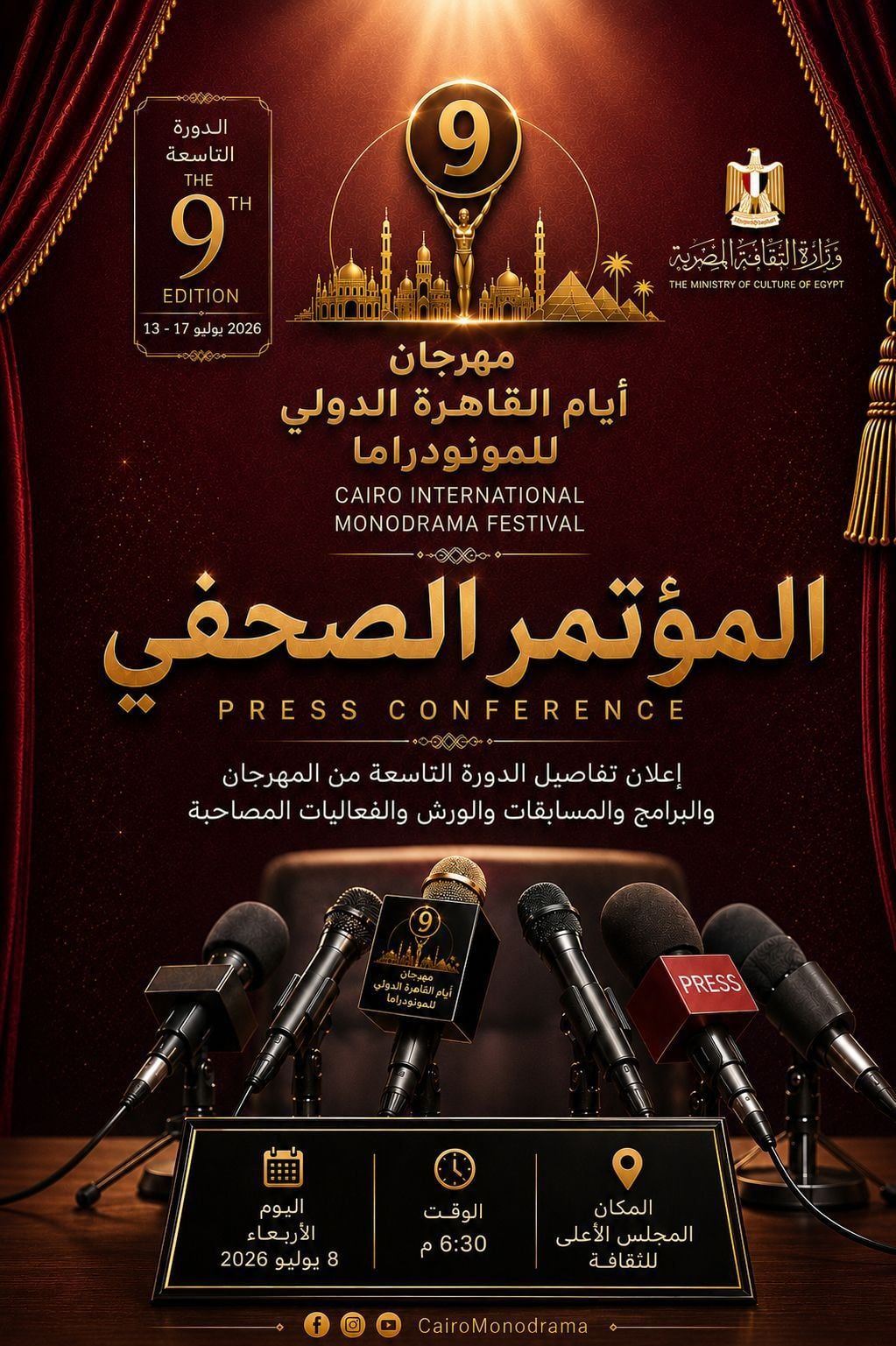 مؤتمر صحفي لإعلان تفاصيل الدورة 9 من مهرجان القاهرة للمونودراما (2) مؤتمر صحفي لإعلان تفاصيل الدورة 9 من مهرجان القاهرة للمونودراما (2)