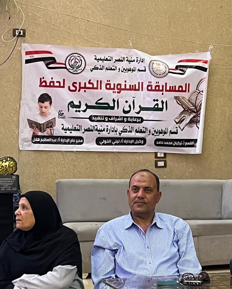 مسابقة القران الكريم بإدارة منية النصر التعليمية مسابقة القران الكريم بإدارة منية النصر التعليمية