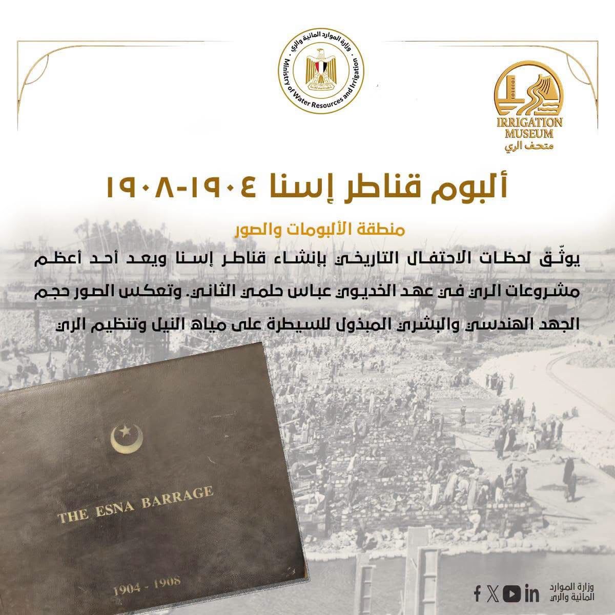 متحف الري يفتح خزائن أسراره متحف الري يفتح خزائن أسراره