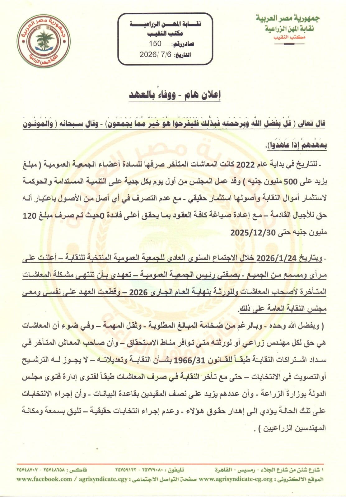 صرف المعاشات المتأخرة عن عام 2025 صرف المعاشات المتأخرة عن عام 2025