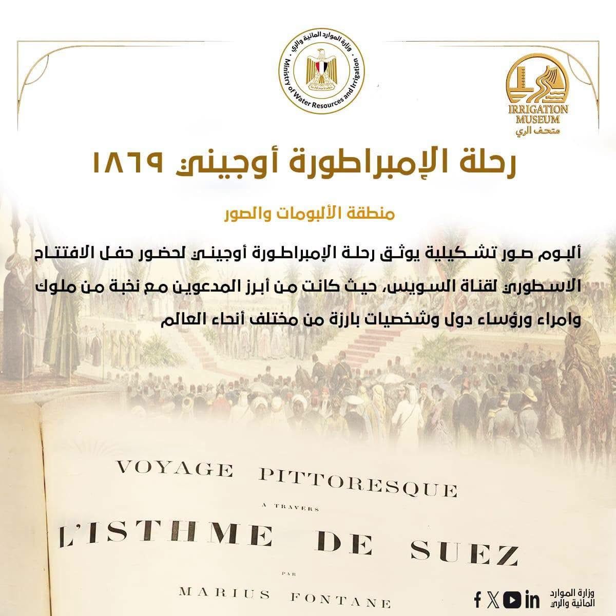 متحف الري بالعاصمة الجديدة يفتح خزائن أسراره التاريخية متحف الري بالعاصمة الجديدة يفتح خزائن أسراره التاريخية
