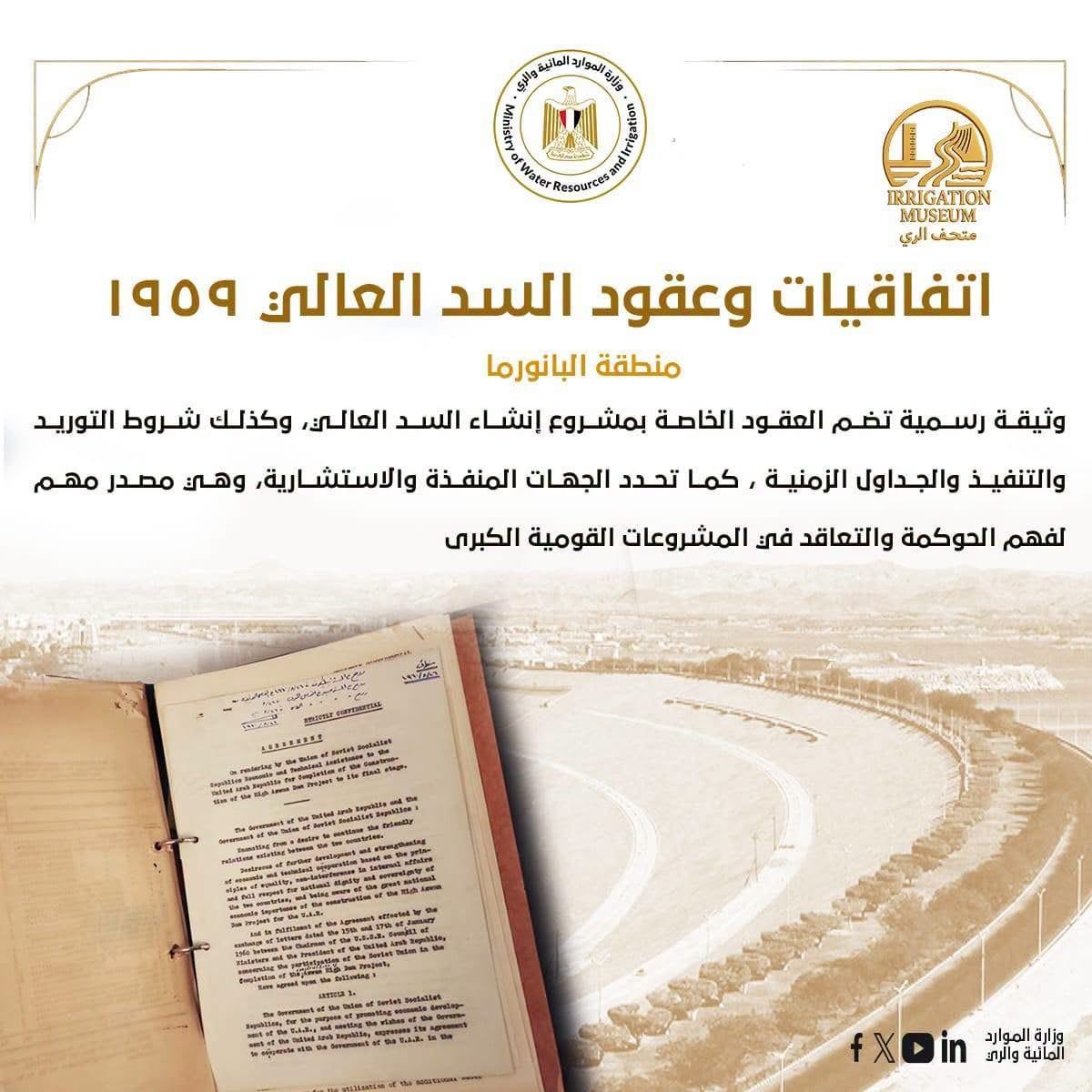 افتتاح متحف الري بالعاصمة الجديدة افتتاح متحف الري بالعاصمة الجديدة