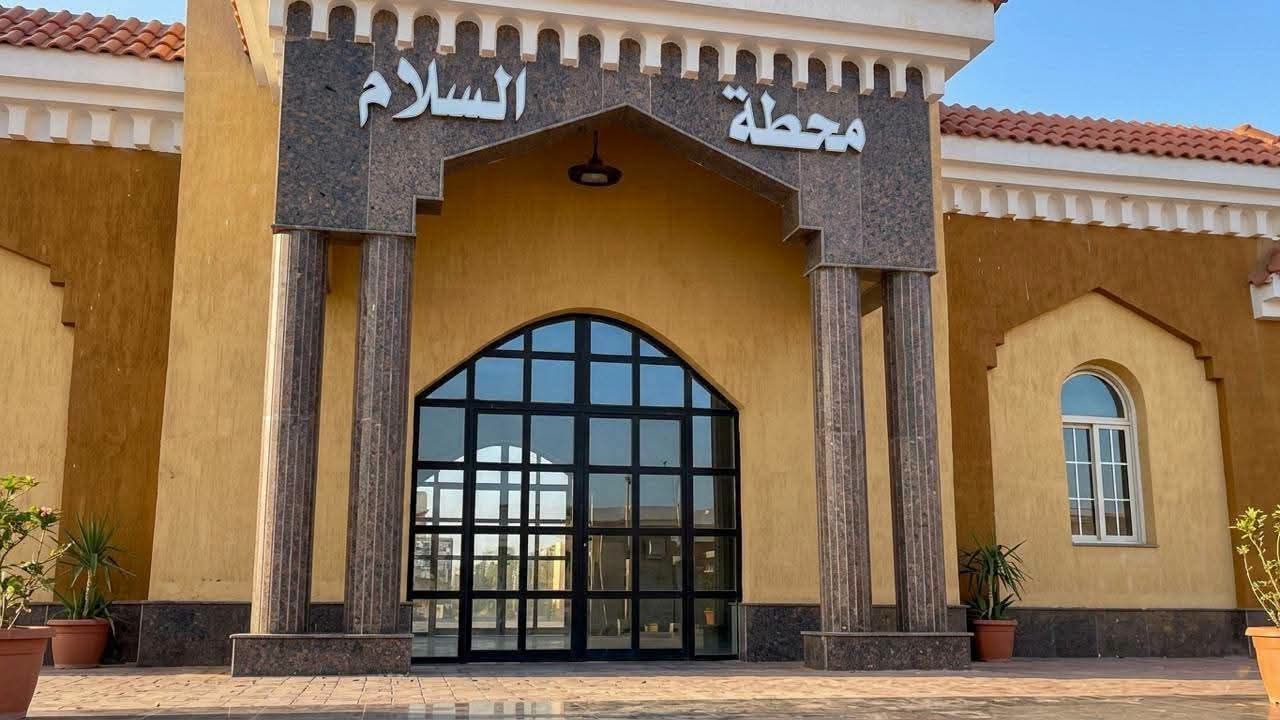 محطة السلام محطة السلام