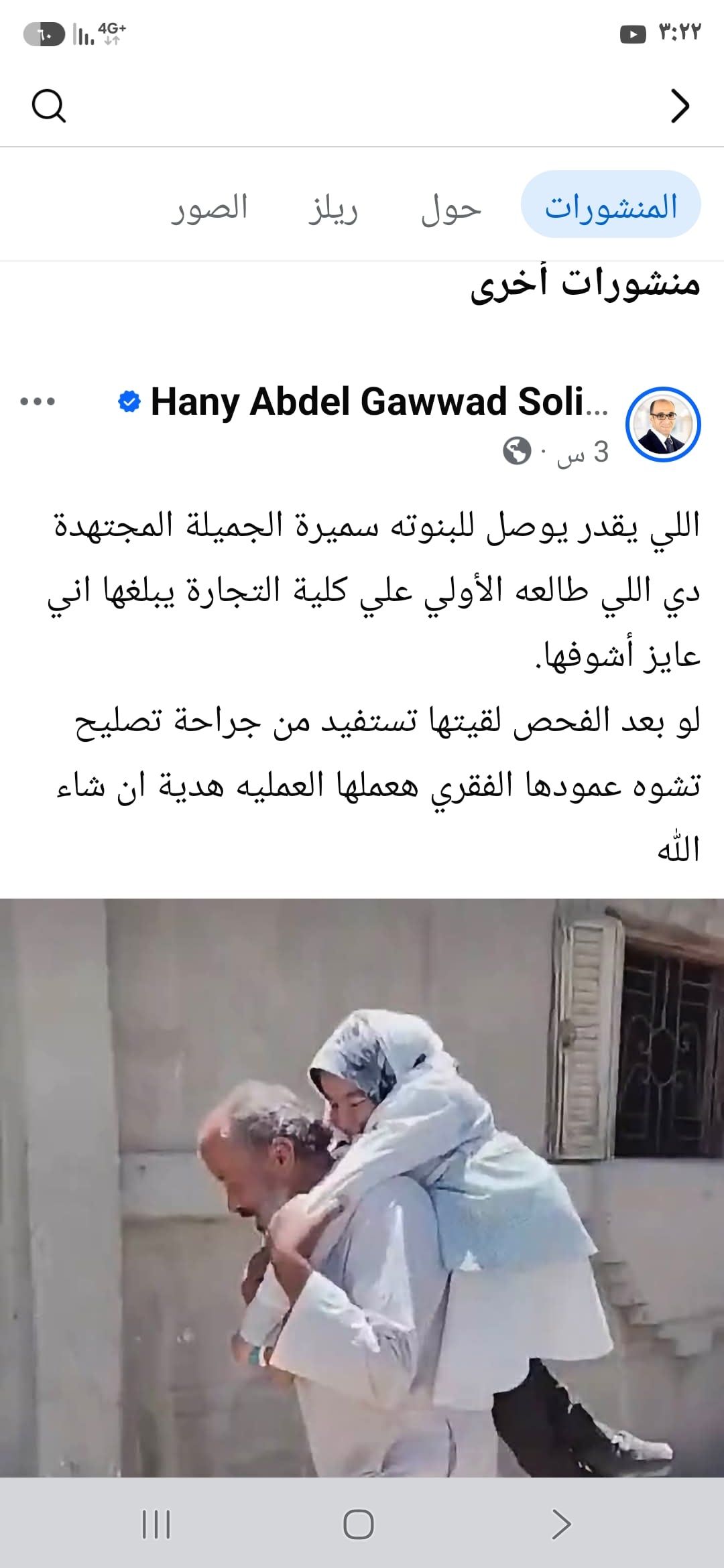 استشارى جراحة عمود فقرى يتكفل بعلاج سميرة الأولى على تجارة قناة السويس استشارى جراحة عمود فقرى يتكفل بعلاج سميرة الأولى على تجارة قناة السويس