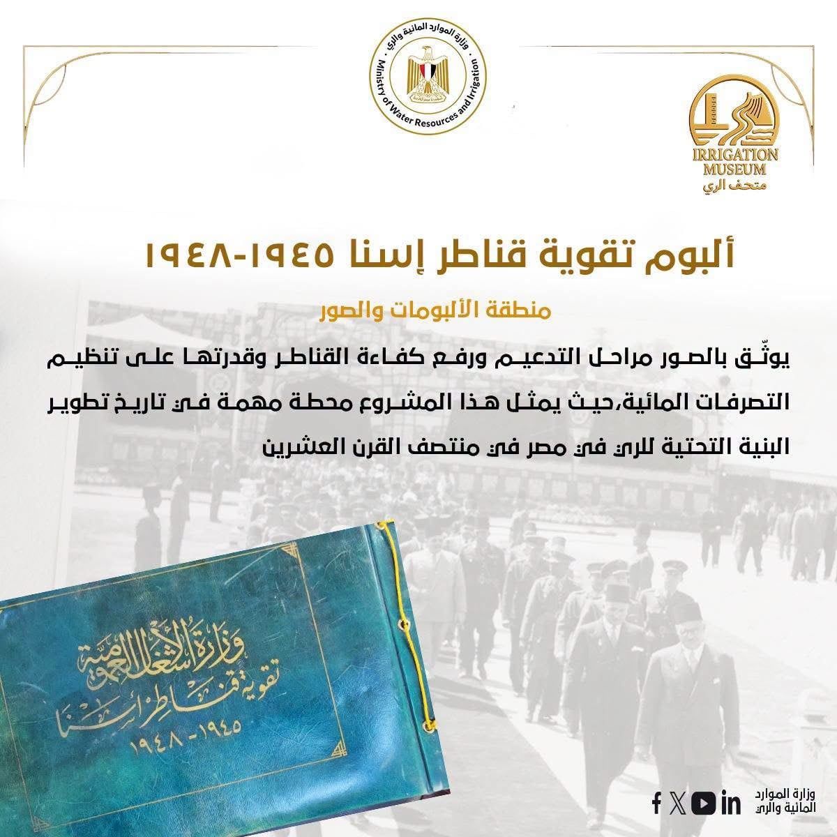 متحف الري بالعاصمة الجديدة متحف الري بالعاصمة الجديدة