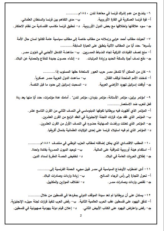 مراجعة مادة التاريخ مراجعة مادة التاريخ