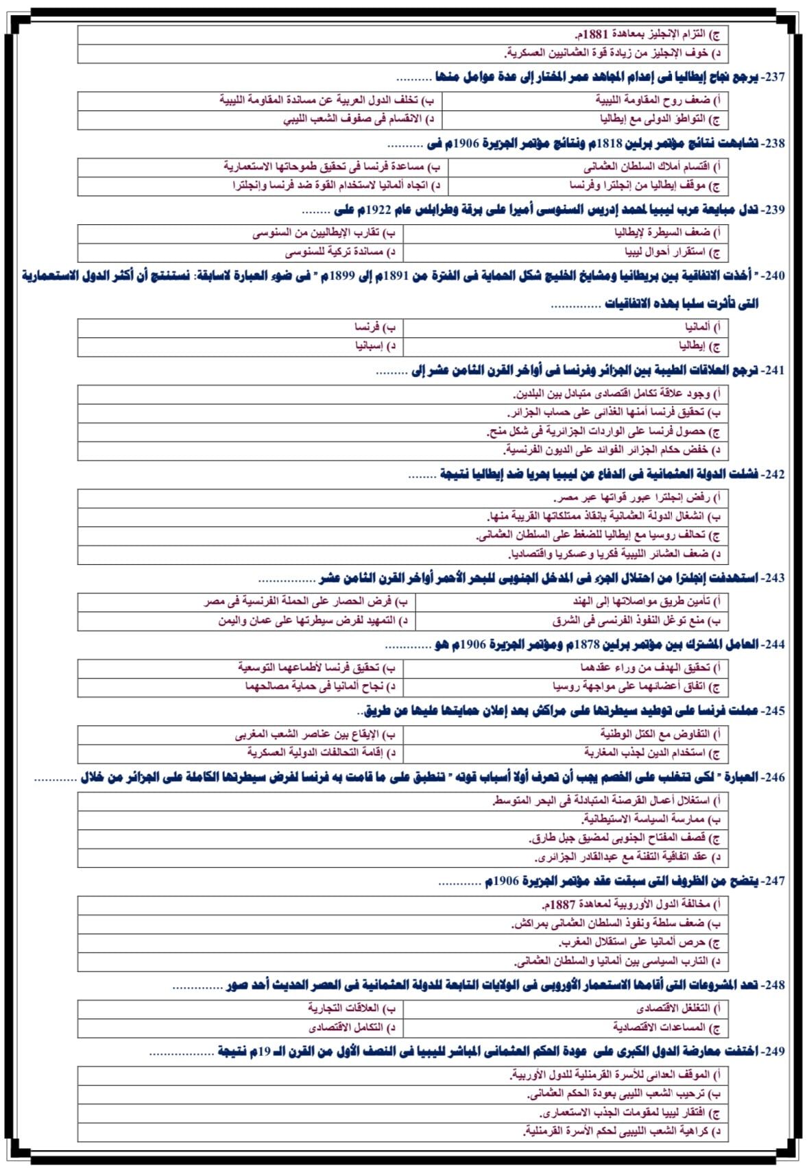 أهم أسئلة مادة التاريخ لطلاب الثانوية العامة (5) أهم أسئلة مادة التاريخ لطلاب الثانوية العامة