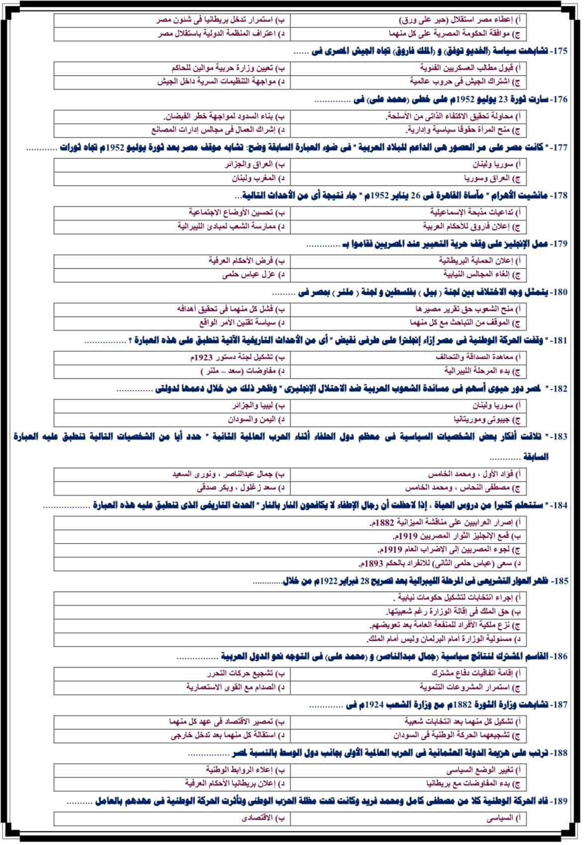 أهم أسئلة مادة التاريخ لطلاب الثانوية العامة (3) أهم أسئلة مادة التاريخ لطلاب الثانوية العامة