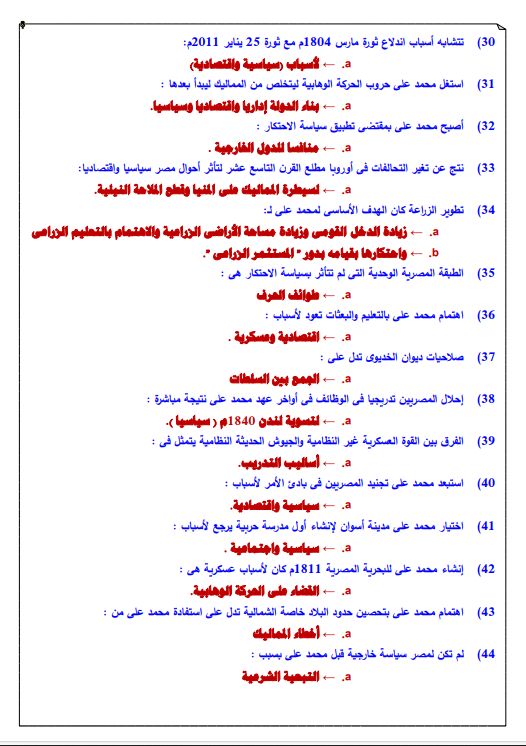 مراجعة مادة التاريخ مراجعة مادة التاريخ