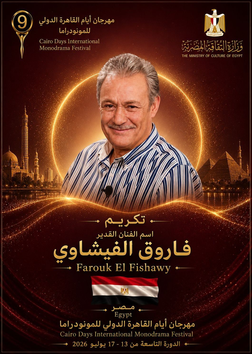 فاروق الفيشاوي فاروق الفيشاوي