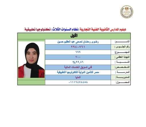 التعليم التجارى 2