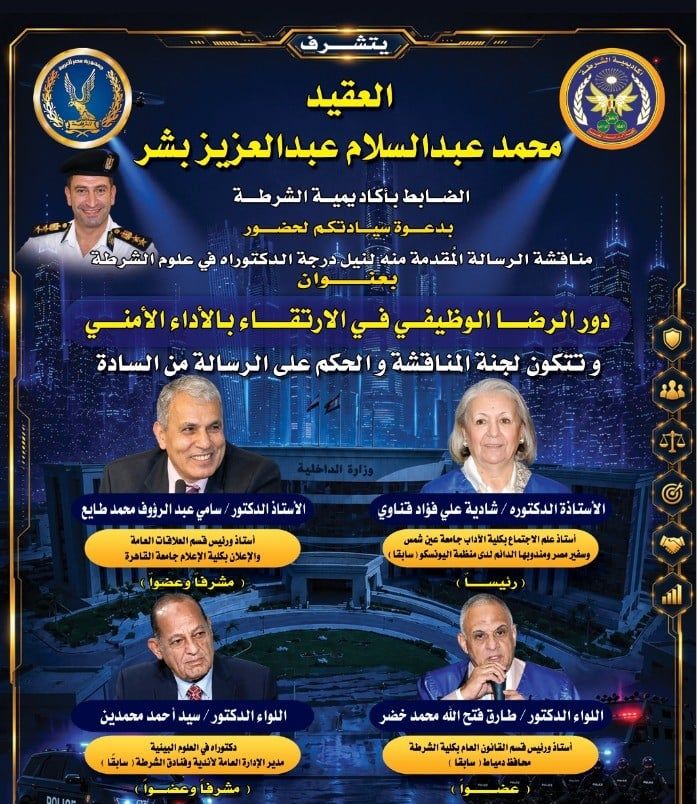 العقيد محمد بشر يحصل على درجة الدكتوراه من كلية الدراسات العليا بأكاديمية الشرطة (3) العقيد محمد بشر يحصل على درجة الدكتوراه من كلية الدراسات العليا بأكاديمية الشرطة (3)