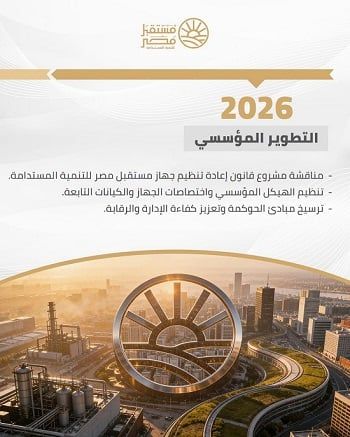 رحلة صعود جهاز مستقبل مصر (1) رحلة صعود جهاز مستقبل مصر (1)