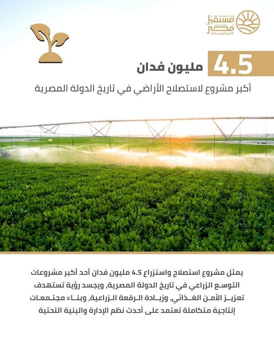استصلاح الأراضى الزراعية استصلاح الأراضى الزراعية