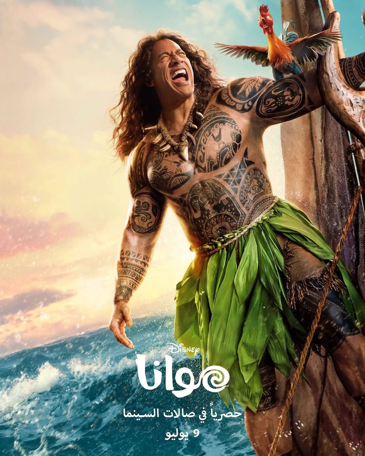 البوستر الرسمي لفيلم موانا 2026 البوستر الرسمي لفيلم موانا 2026