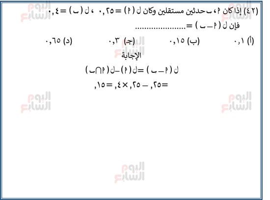 اليوم-السابع-مراجعة-احصا-1 (44) اليوم-السابع-مراجعة-احصا-1 (44)