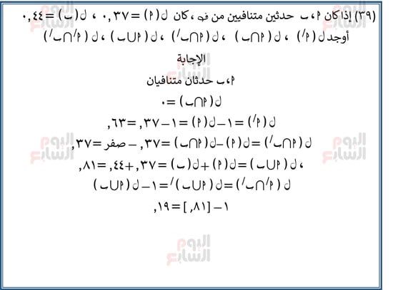 اليوم-السابع-مراجعة-احصا-1 (41) اليوم-السابع-مراجعة-احصا-1 (41)