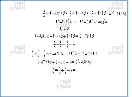 اليوم-السابع-مراجعة-احصا-1 (40) اليوم-السابع-مراجعة-احصا-1 (40)