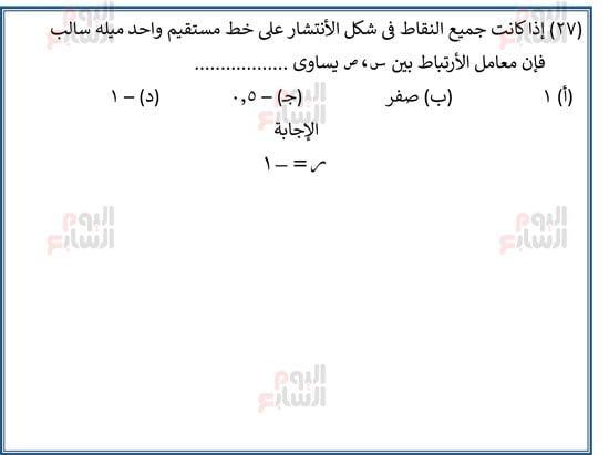 اليوم-السابع-مراجعة-احصا-1 (28) اليوم-السابع-مراجعة-احصا-1 (28)