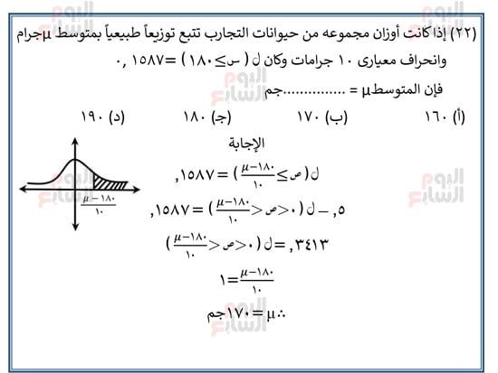 اليوم-السابع-مراجعة-احصا-1 (23) اليوم-السابع-مراجعة-احصا-1 (23)