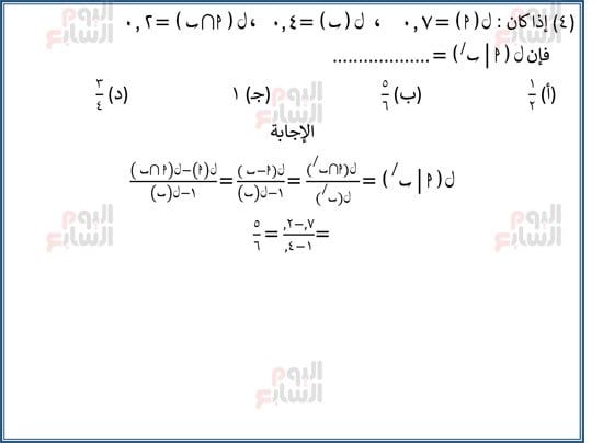 اليوم-السابع-مراجعة-احصا-1 (4) اليوم-السابع-مراجعة-احصا-1 (4)