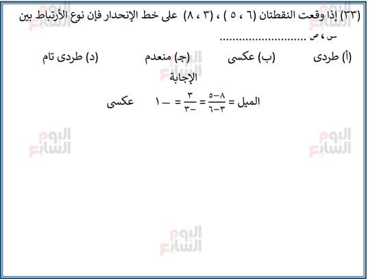 اليوم-السابع-مراجعة-احصا-1 (34) اليوم-السابع-مراجعة-احصا-1 (34)