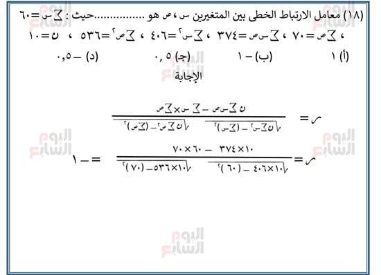 اليوم-السابع-مراجعة-احصا-1 (18) اليوم-السابع-مراجعة-احصا-1 (18)