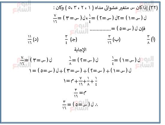 اليوم-السابع-مراجعة-احصا-1 (33) اليوم-السابع-مراجعة-احصا-1 (33)