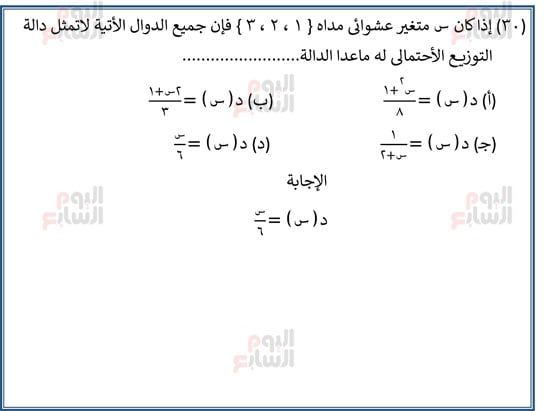 اليوم-السابع-مراجعة-احصا-1 (31) اليوم-السابع-مراجعة-احصا-1 (31)