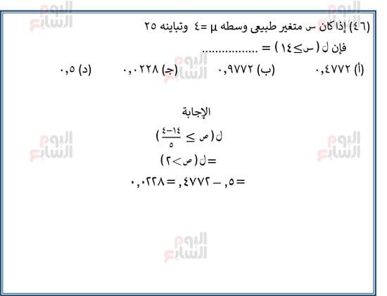 اليوم-السابع-مراجعة-احصا-1 (48) اليوم-السابع-مراجعة-احصا-1 (48)
