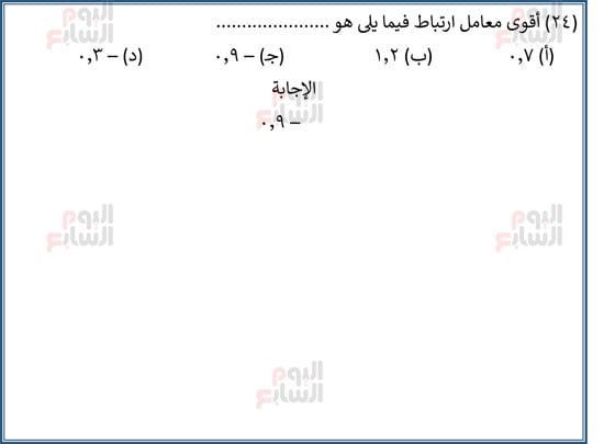 اليوم-السابع-مراجعة-احصا-1 (25) اليوم-السابع-مراجعة-احصا-1 (25)