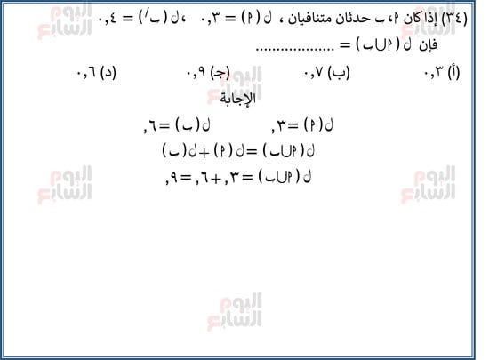 اليوم-السابع-مراجعة-احصا-1 (35) اليوم-السابع-مراجعة-احصا-1 (35)