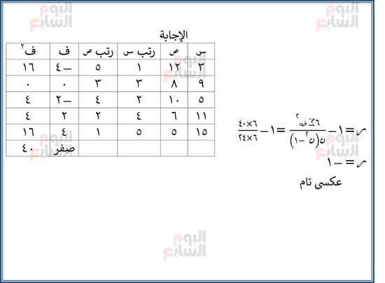 اليوم-السابع-مراجعة-احصا-1 (38) اليوم-السابع-مراجعة-احصا-1 (38)
