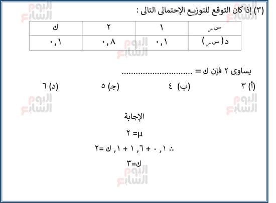 اليوم-السابع-مراجعة-احصا-1 (3) اليوم-السابع-مراجعة-احصا-1 (3)