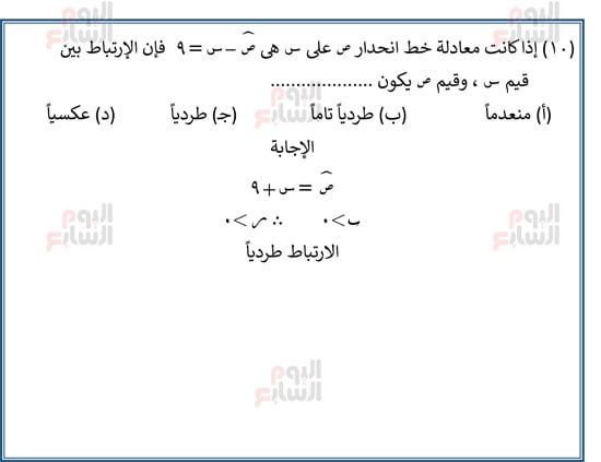 اليوم-السابع-مراجعة-احصا-1 (10) اليوم-السابع-مراجعة-احصا-1 (10)
