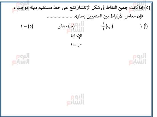 اليوم-السابع-مراجعة-احصا-1 (5) اليوم-السابع-مراجعة-احصا-1 (5)