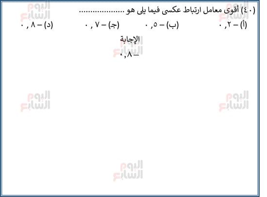 اليوم-السابع-مراجعة-احصا-1 (42) اليوم-السابع-مراجعة-احصا-1 (42)