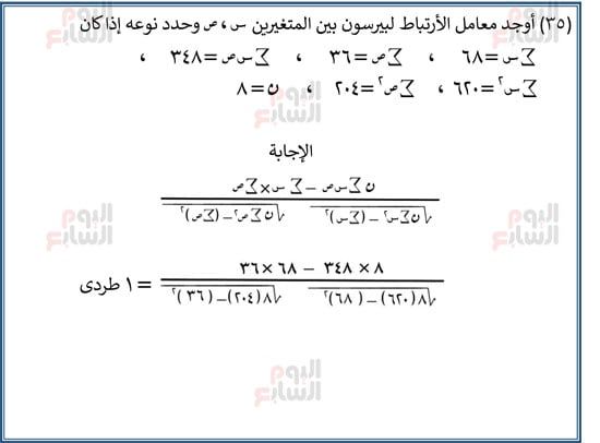 اليوم-السابع-مراجعة-احصا-1 (36) اليوم-السابع-مراجعة-احصا-1 (36)