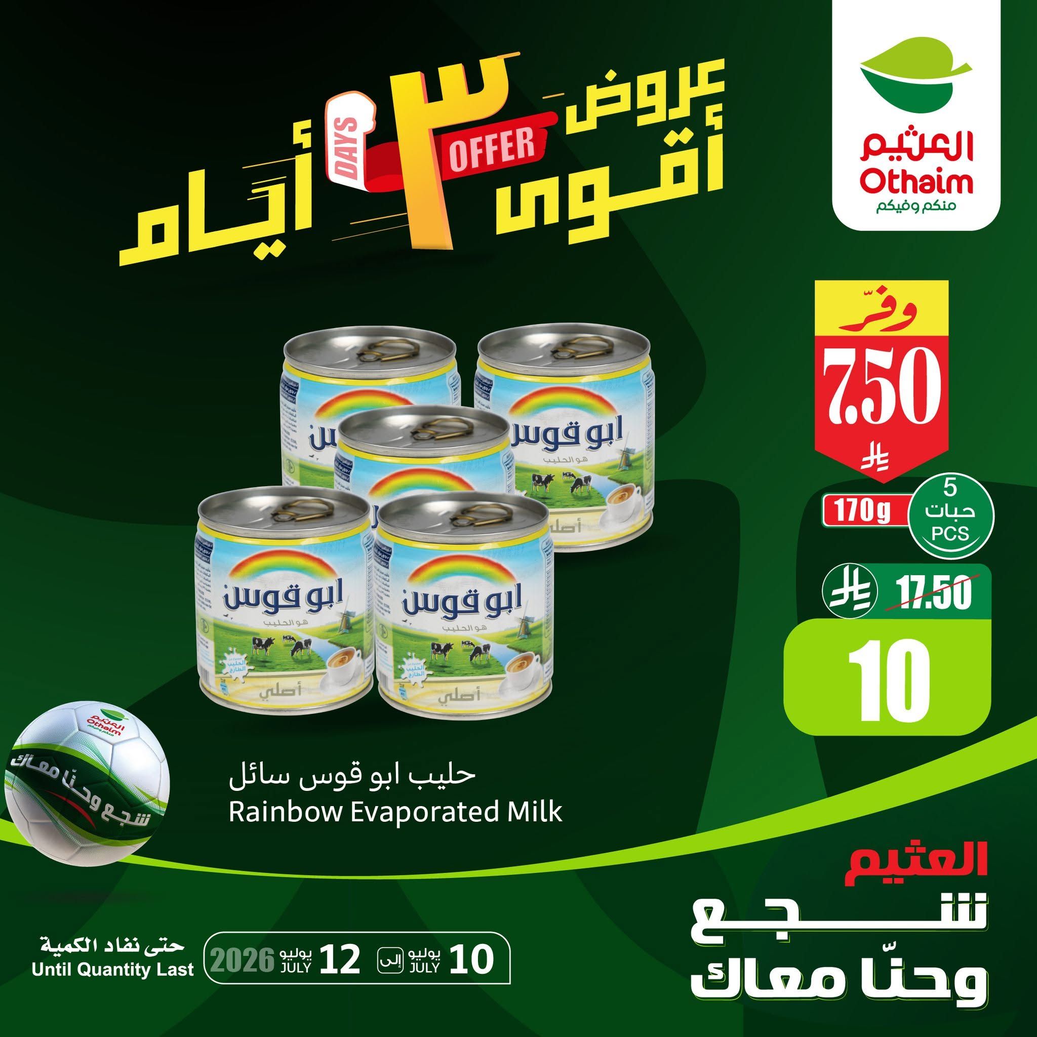 742631765 1441009168059660 7273237935765295997 n تسوق عروض نهاية الاسبوع من العثيم الجمعة 10 يوليو 2026 لمدة 3 ايام