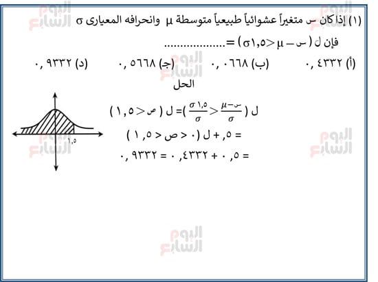 اليوم-السابع-مراجعة-احصا-1 (1) اليوم-السابع-مراجعة-احصا-1 (1)